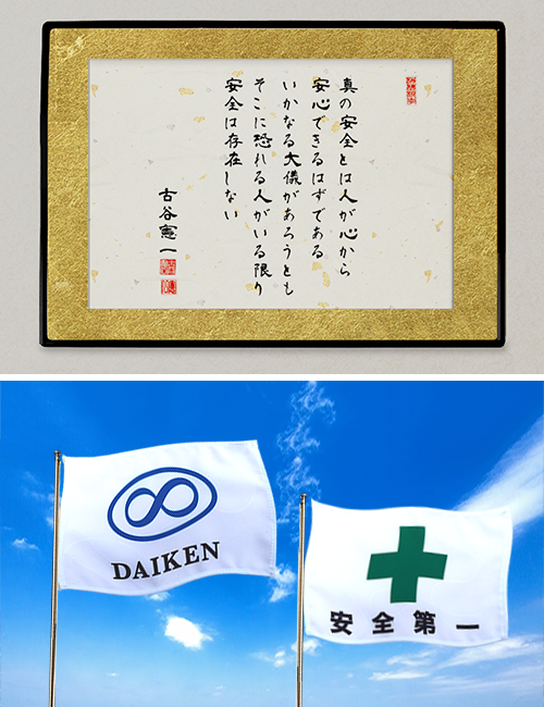 大兼工業 旗 古谷憲一 額